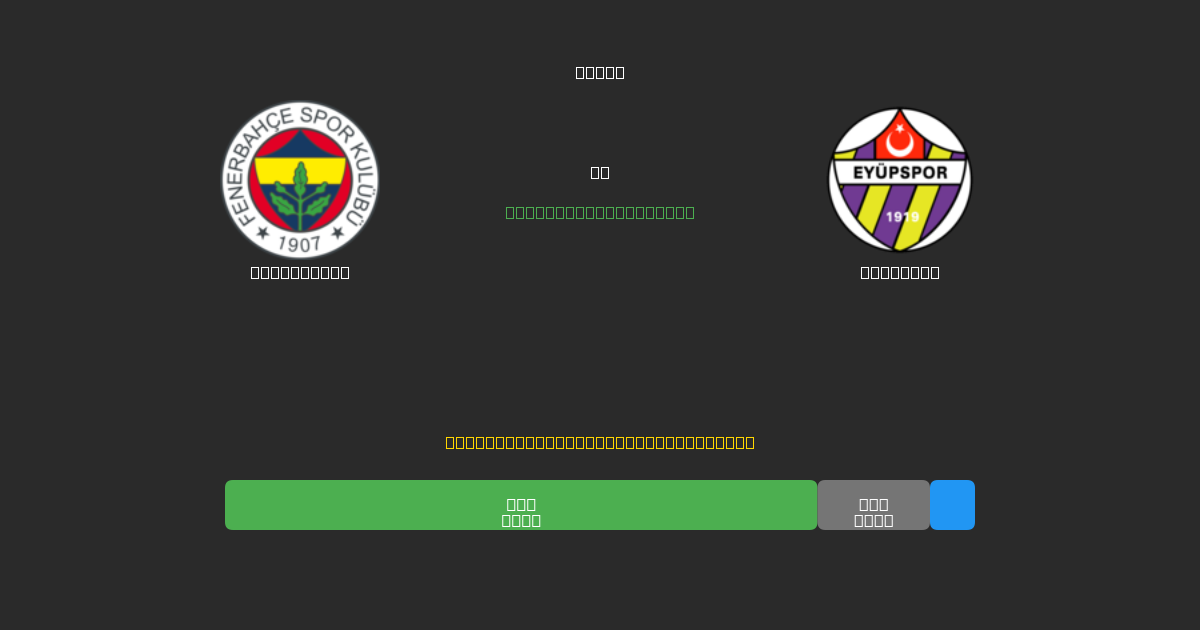 Fenerbahçe vs Eyüpspor - Dự Đoán AI, Mẹo Cá Cược và Tỷ Lệ Miễn Phí