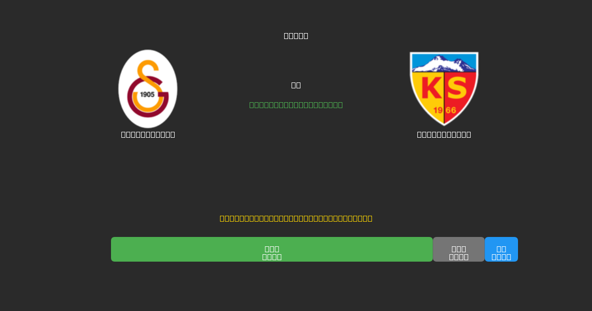 Galatasaray vs Kayserispor - Dự Đoán AI, Mẹo Cá Cược và Tỷ Lệ Miễn Phí