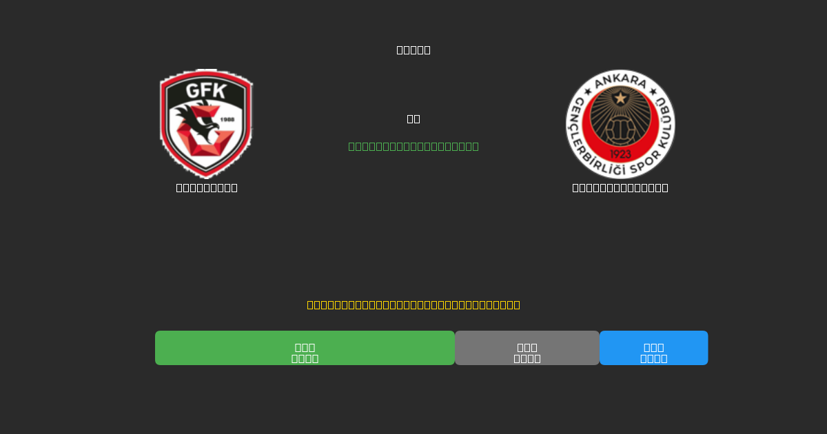 Gaziantep vs Gençlerbirliği - Dự Đoán Bóng Đá AI Miễn Phí với Độ Chính Xác 80%+