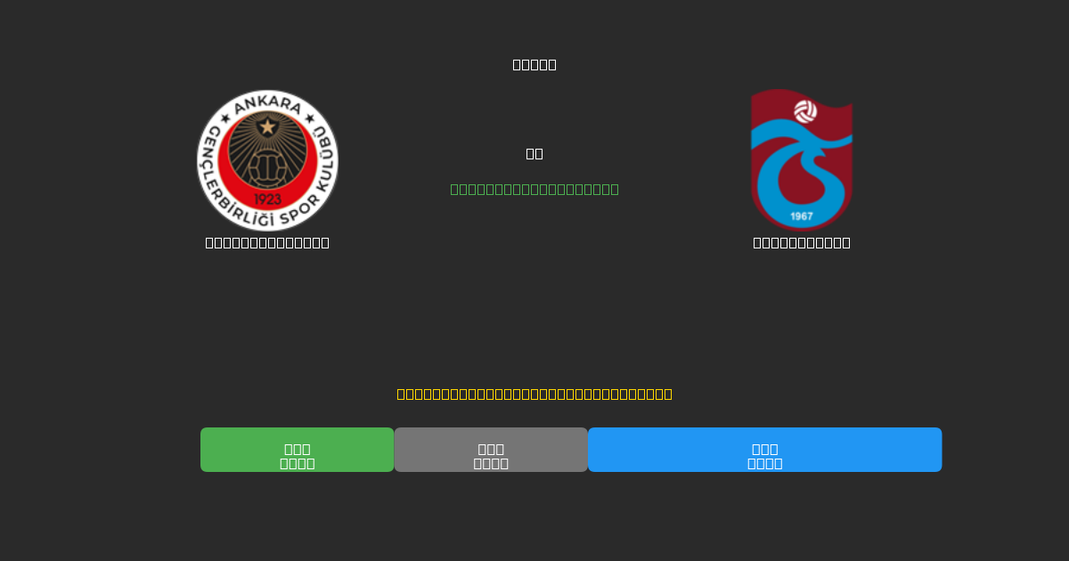 Gençlerbirliği vs Trabzonspor - Dự Đoán Bóng Đá AI Miễn Phí với Độ Chính Xác 80%+