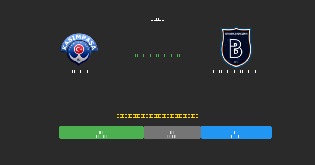 Kasımpaşa vs İstanbul Başakşehir - Dự Đoán AI, Mẹo Cá Cược và Tỷ Lệ Miễn Phí