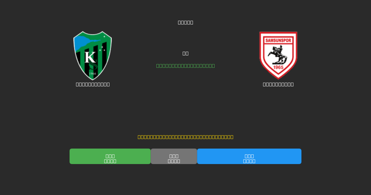 Kocaelispor vs Samsunspor - Dự Đoán Bóng Đá AI Miễn Phí với Độ Chính Xác 80%+