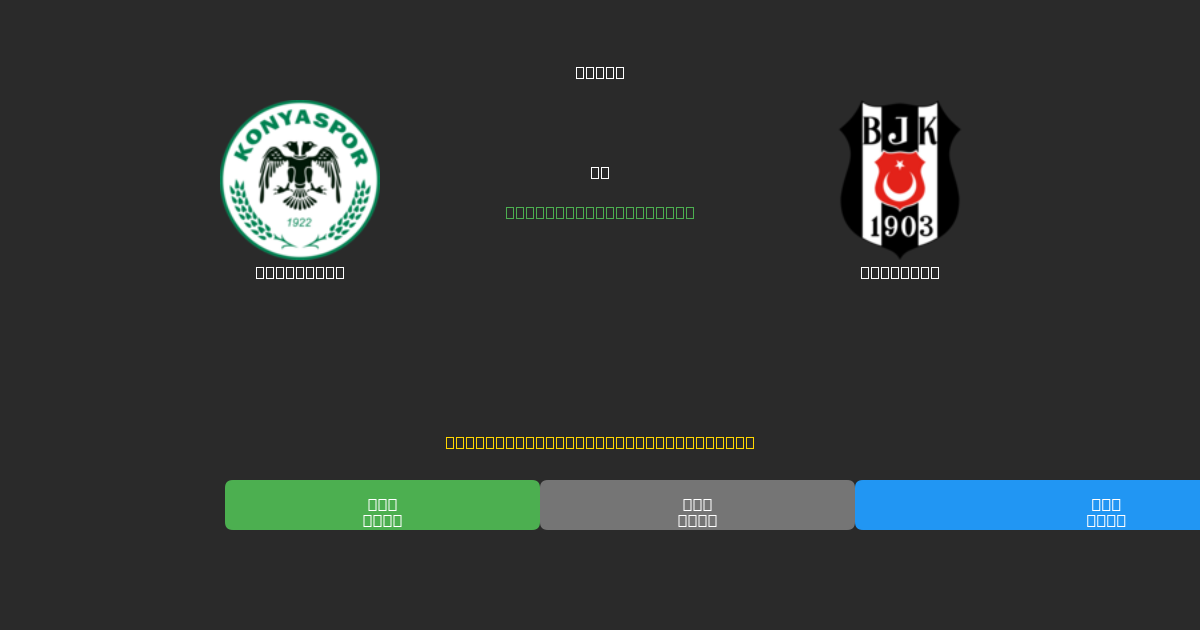 Konyaspor vs Beşiktaş - Dự Đoán Bóng Đá AI Miễn Phí với Độ Chính Xác 80%+