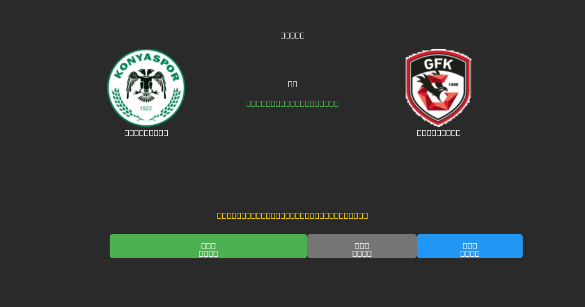 Konyaspor vs Gaziantep - Dự Đoán Bóng Đá AI Miễn Phí với Độ Chính Xác 80%+