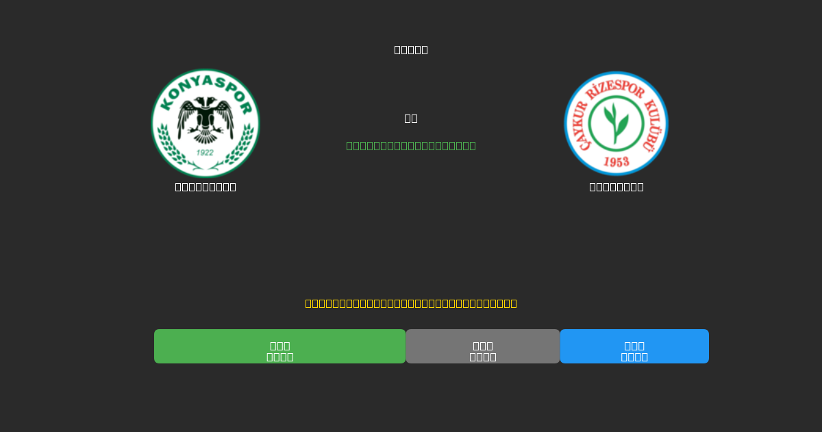 Konyaspor vs Rizespor - Dự Đoán AI, Mẹo Cá Cược và Tỷ Lệ Miễn Phí
