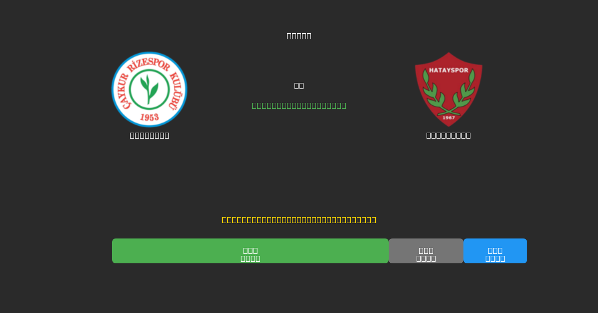Rizespor vs Hatayspor - Dự Đoán AI, Mẹo Cá Cược và Tỷ Lệ Miễn Phí