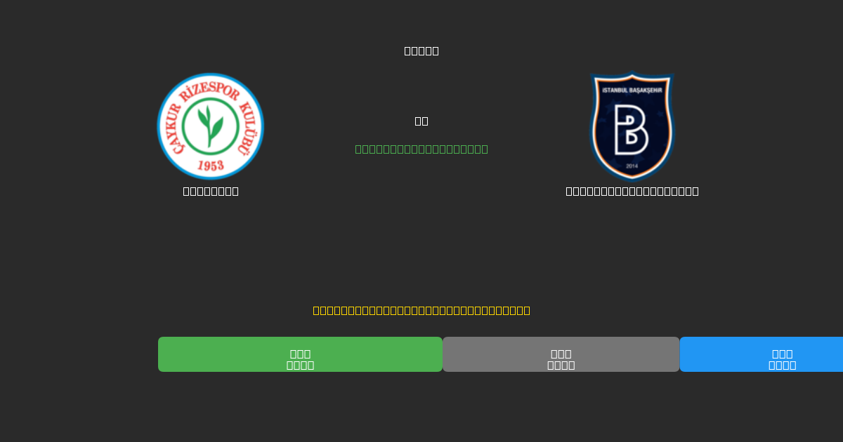 Rizespor vs İstanbul Başakşehir - Dự Đoán Bóng Đá AI Miễn Phí với Độ Chính Xác 80%+