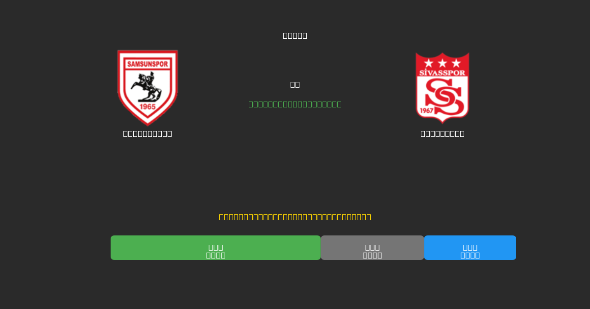 Samsunspor vs Sivasspor - Dự Đoán AI, Mẹo Cá Cược và Tỷ Lệ Miễn Phí