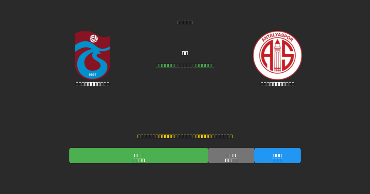 Trabzonspor vs Antalyaspor - Dự Đoán Bóng Đá AI Miễn Phí với Độ Chính Xác 80%+