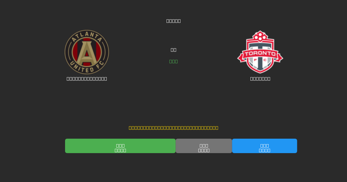 Atlanta United vs Toronto - Dự Đoán Bóng Đá AI Miễn Phí với Độ Chính Xác 80%+