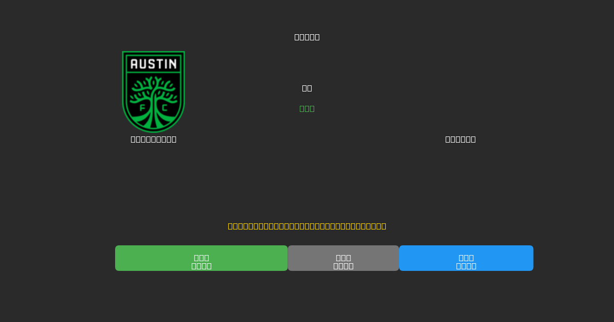 Austin FC vs Dallas - Dự Đoán Bóng Đá AI Miễn Phí với Độ Chính Xác 80%+