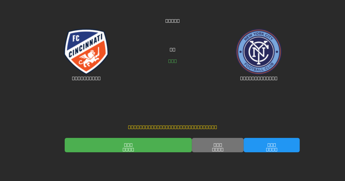 Cincinnati vs New York City - Dự Đoán Bóng Đá AI Miễn Phí với Độ Chính Xác 80%+
