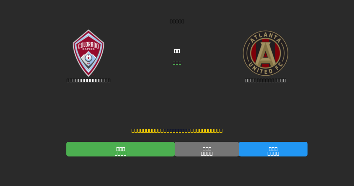 Colorado Rapids vs Atlanta United - Dự Đoán Bóng Đá AI Miễn Phí với Độ Chính Xác 80%+