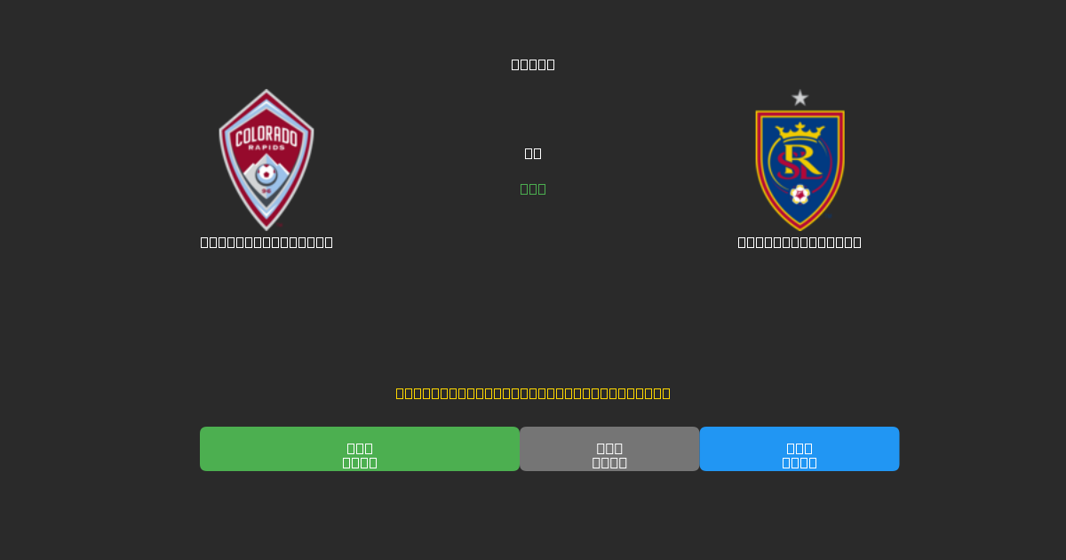 Colorado Rapids vs Real Salt Lake - Dự Đoán AI, Mẹo Cá Cược và Tỷ Lệ Miễn Phí