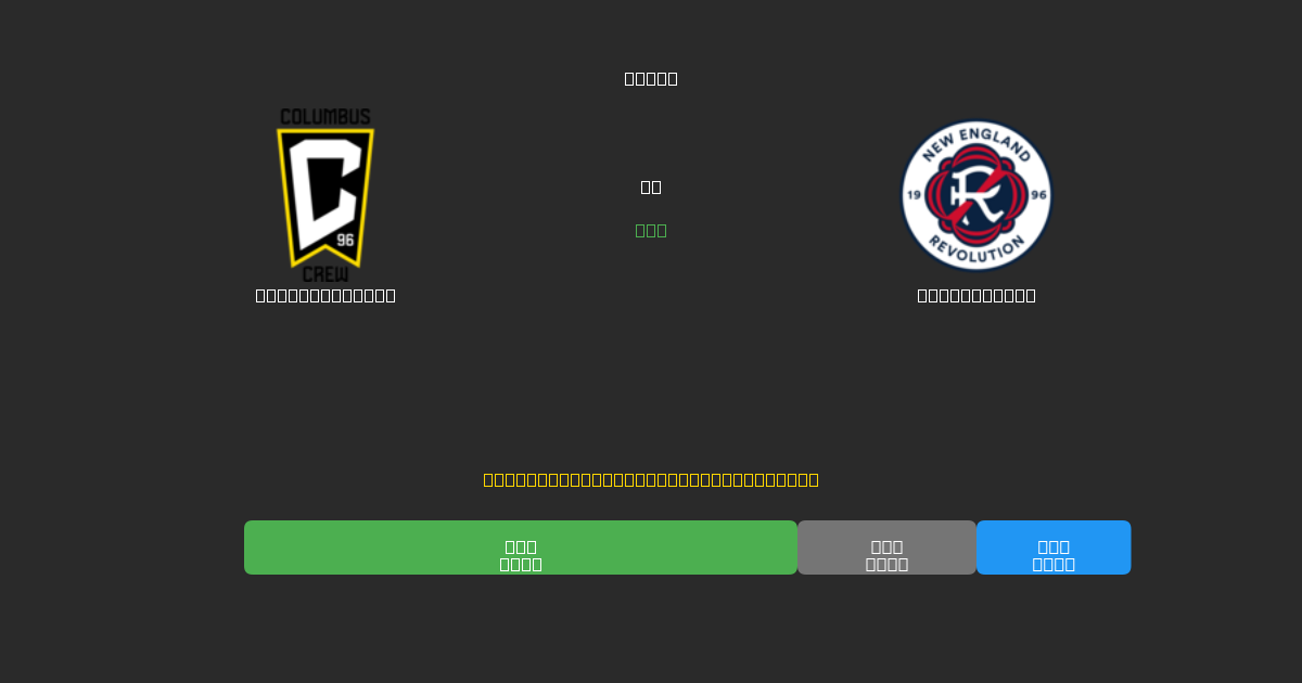 Columbus Crew vs New England - Dự Đoán Bóng Đá AI Miễn Phí với Độ Chính Xác 80%+