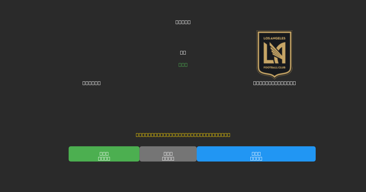 Dallas vs Los Angeles FC - Dự Đoán Bóng Đá AI Miễn Phí với Độ Chính Xác 80%+