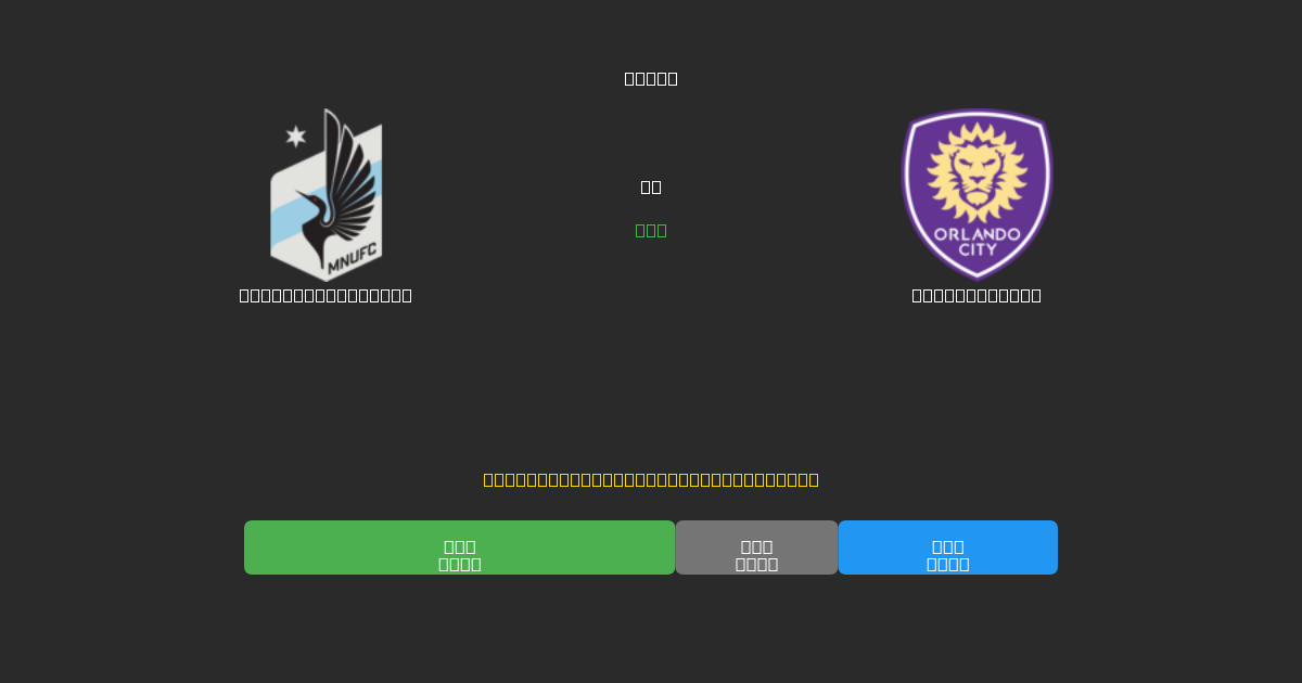 Minnesota United vs Orlando City - Dự Đoán AI, Mẹo Cá Cược và Tỷ Lệ Miễn Phí