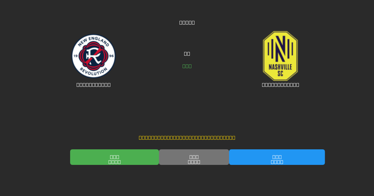 New England vs Nashville SC - Dự Đoán AI, Mẹo Cá Cược và Tỷ Lệ Miễn Phí
