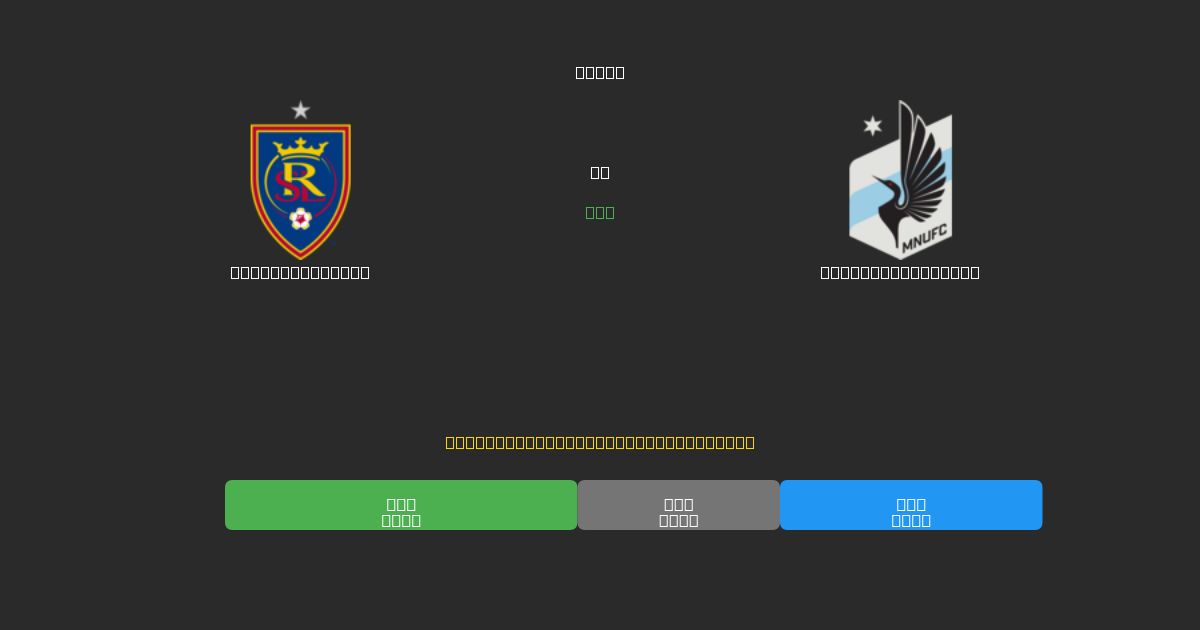 Real Salt Lake vs Minnesota United - Dự Đoán Bóng Đá AI Miễn Phí với Độ Chính Xác 80%+