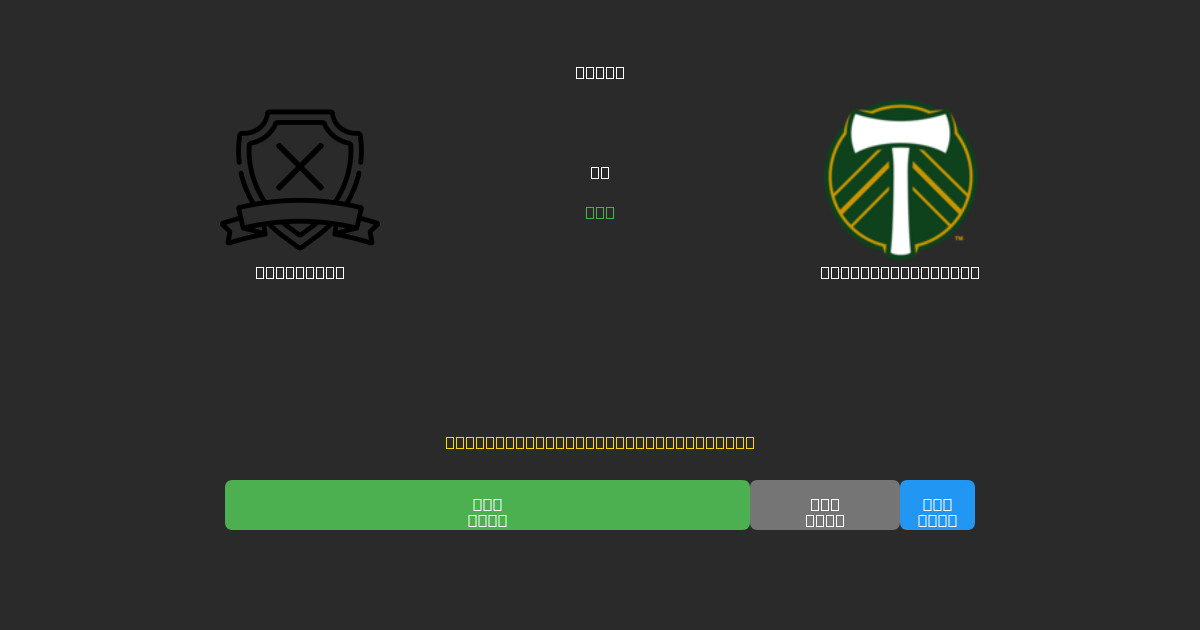 San Diego vs Portland Timbers - Dự Đoán Bóng Đá AI Miễn Phí với Độ Chính Xác 80%+