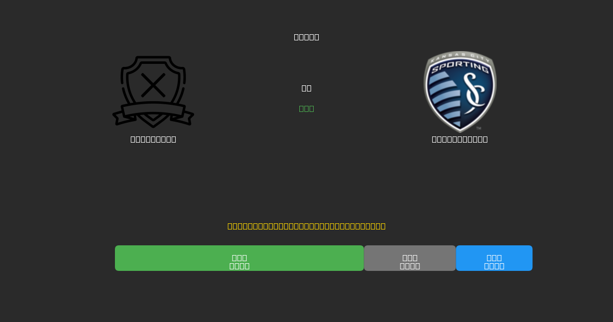 San Diego vs Sporting KC - Dự Đoán AI, Mẹo Cá Cược và Tỷ Lệ Miễn Phí