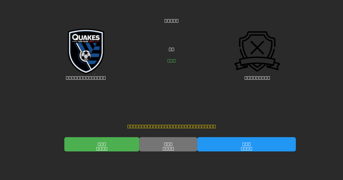 SJ Earthquakes vs San Diego - Dự Đoán Bóng Đá AI Miễn Phí với Độ Chính Xác 80%+
