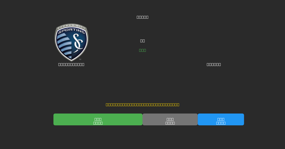 Sporting KC vs Dallas - Dự Đoán AI, Mẹo Cá Cược và Tỷ Lệ Miễn Phí