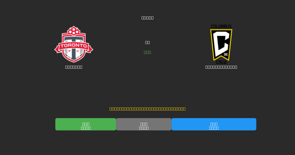 Toronto vs Columbus Crew - Dự Đoán Bóng Đá AI Miễn Phí với Độ Chính Xác 80%+